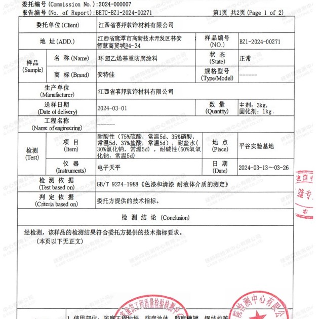 克孜勒苏重防腐地坪,克孜勒苏超强耐腐蚀涂料产品图3
