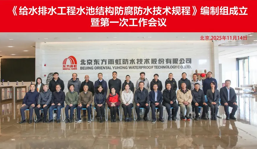 克孜勒苏安特佳防腐地坪公司受邀参编《给水排水工程水池结构防腐防水技术规程》国家团体标准